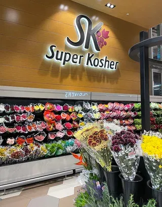 Super Kosher flower display and store sign